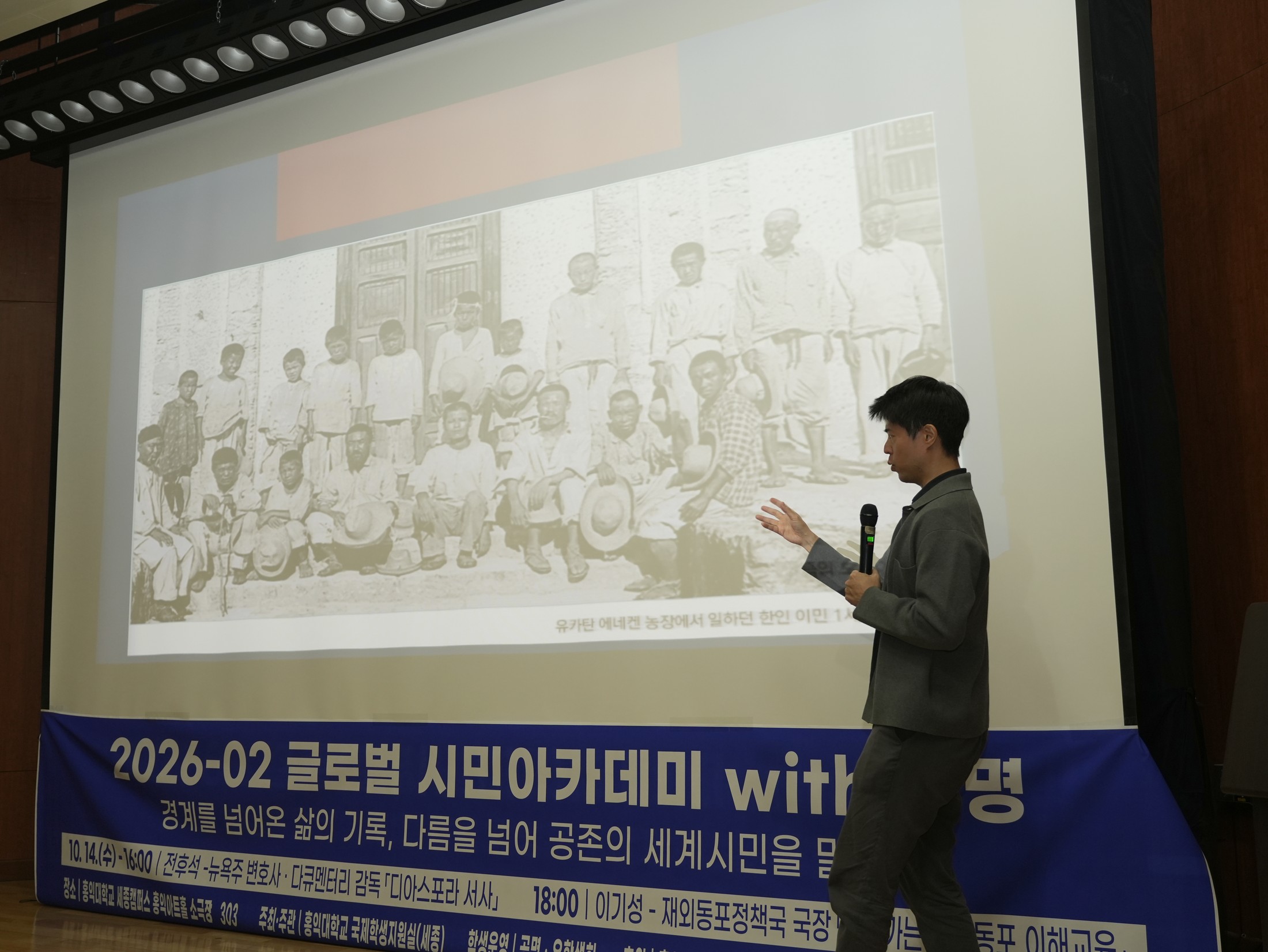 讲者与移民历史