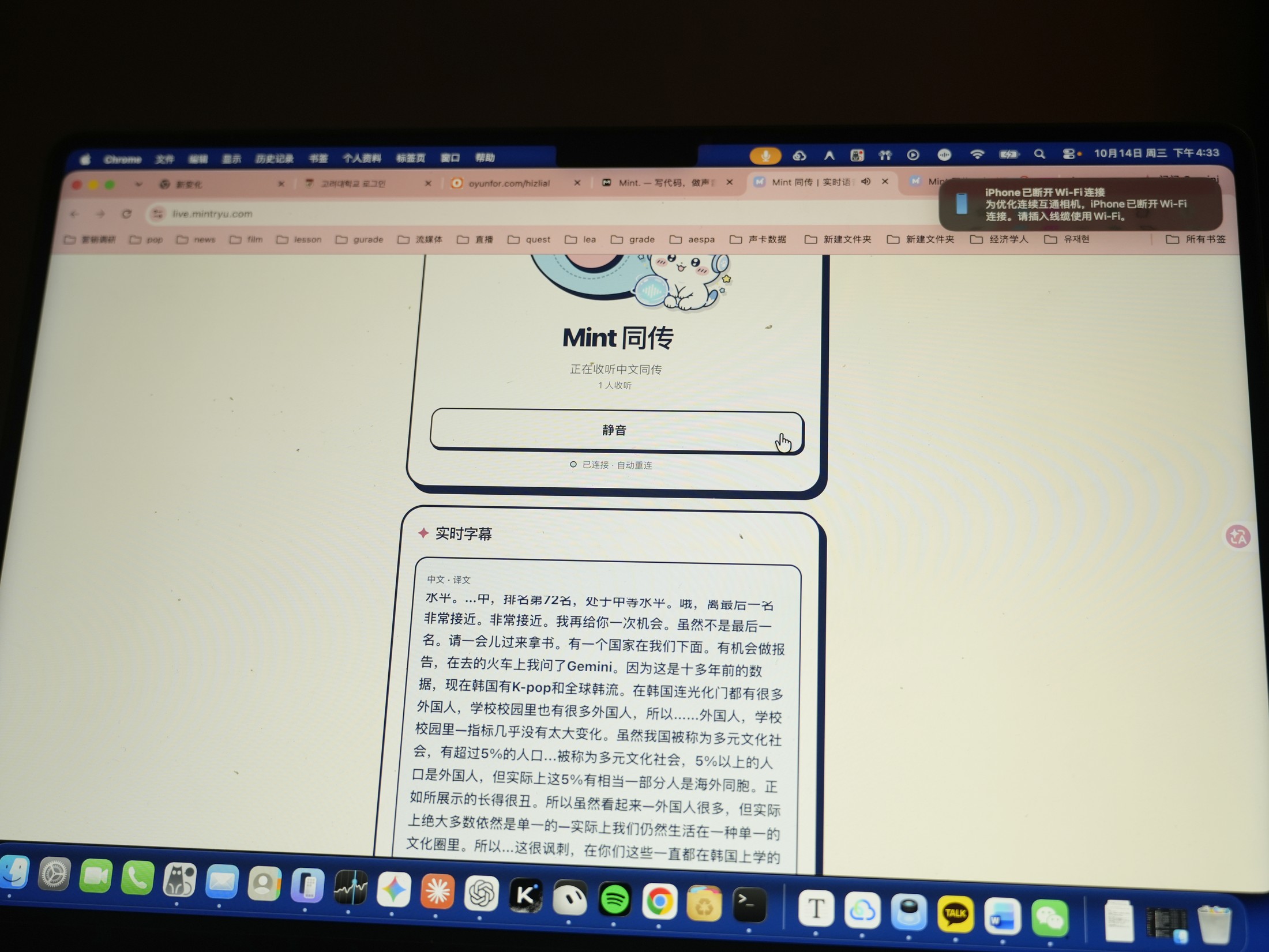 Mint同传网页