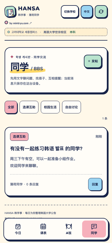 HANSA 纸感同学讨论板块示例