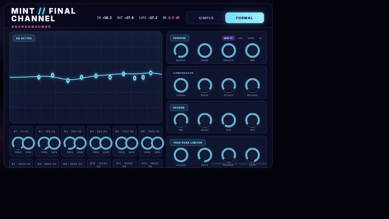Formal 模式 UI 实拍
